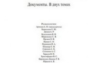В Москве представили двухтомник об украинских националистах