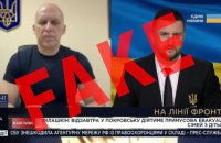Очільник Донецької ОВА спростував фейк про протести проти ЗСУ у Покровську