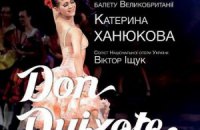 В Киеве выступит известная украинская балерина Екатерина Ханюкова