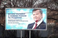 За порчу билборда Януковича задержали дедушку