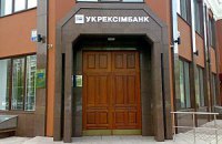 Укрэксимбанк реструктуризовал долги