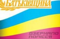 "Батькивщина" бойкотирует выборы на Львовщине