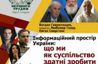 Инициативная группа "Першого грудня" обсудит со студентами проблемы современных медиа