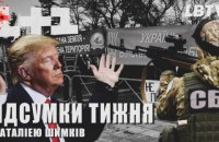 Трамп, земельна реформа, обшуки на “1+1”: тижневий огляд новин з Наталією Шимків