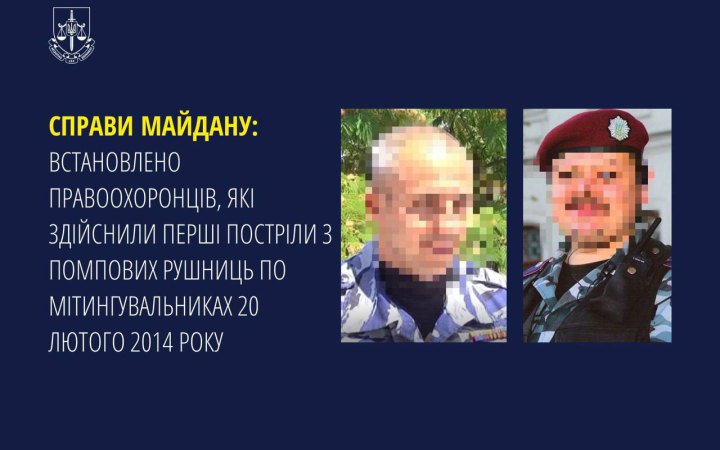 Справи Майдану: прокуратура встановила двох правоохоронців, які причетні до розстрілу мітингувальників 20 лютого 