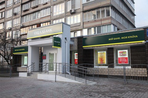 Ощадбанк останется без 100%-ной гарантии по вкладам населения (обновлено)