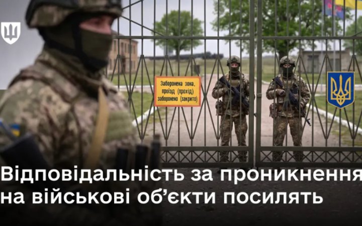 За самовільне проникнення на військові об’єкти пропонують карати штрафом до 51 000 грн
