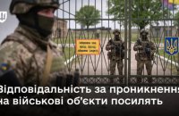За самовільне проникнення на військові об’єкти пропонують карати штрафом до 51 000 грн
