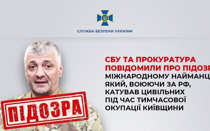 СБУ повідомила боснійському найманцю російської армії Давору Савичичу про підозру у катуванні цивільних під Києвом