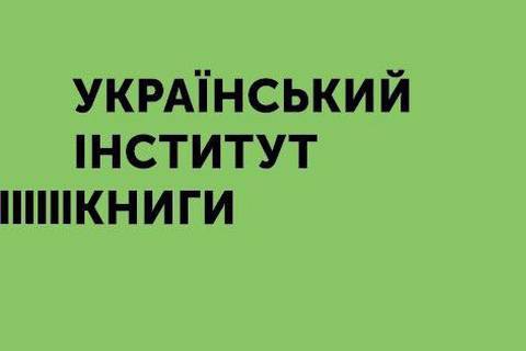 На пост директора Института книги претендует восемь человек