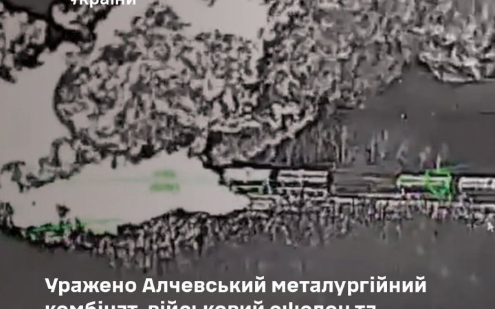 Генштаб: уражено Алчевський металургійний комбінат, військовий ешелон та пускову ЗРК С-400