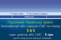 Украинцы перечислили армии более 80 млн гривен 
