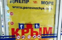 Горсовет Днепра запретил рекламировать отдых в оккупированном Крыму
