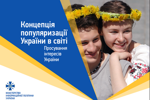 Кабмин принял концепцию продвижения интересов Украины в мире