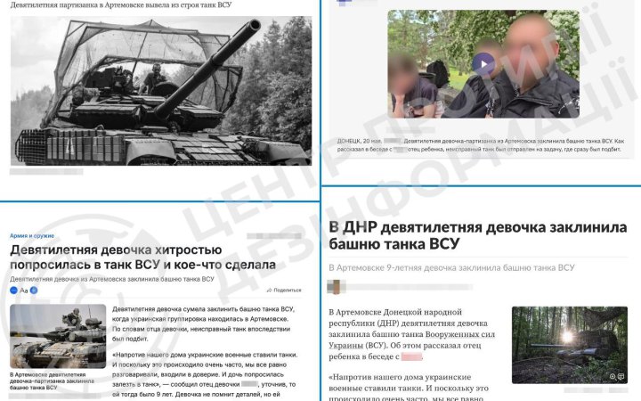 ЦПД спростував російський фейк про "9-річну партизанку з Бахмута", яка нібито знищила український танк