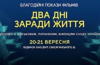 В столичном Доме кино пройдут благотворительные кинопоказы 