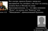 "ДНР" обязывают отдать Курченко "национализированные" предприятия 