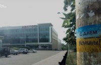 В окупованому Донецьку розклеїли привітання з Днем Незалежності України