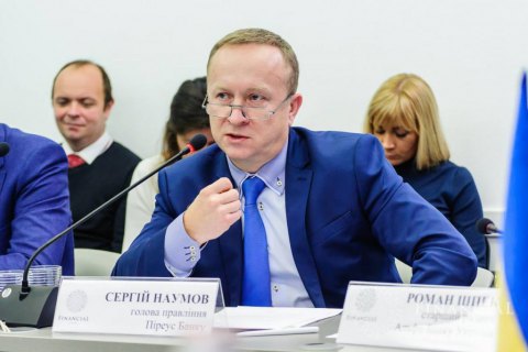 Нацбанк согласовал кандидатуру Сергея Наумова на должность главы правления Ощадбанка