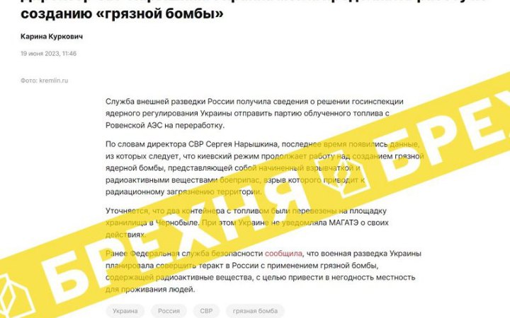 У Росії знову поширюють фейки про створення Україною "брудної ядерної бомби"