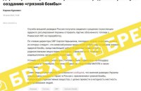 У Росії знову поширюють фейки про створення Україною "брудної ядерної бомби"