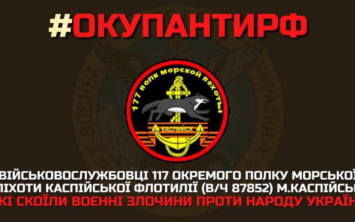 ГУР оприлюднило список воєнних злочинців окупантів, які діють під Маріуполем