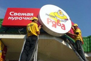 Производитель "Нашей Рябы" покупает компанию в России