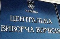 ЦИК отказал Щербине из-за денег