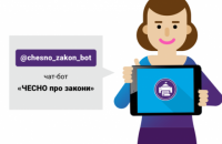 Чат-бот “ЧЕСНО про закони”: як не загубитися у законодавчому спамі 