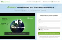 ПриватБанк предупредил о новом мошенничестве, которое прикрывается торговой маркой банка 