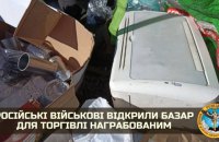 Оккупанты хвалятся, что научились "грамотно мародерить" в Украине, - СБУ