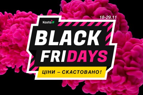 Черная пятница на Kasta. Две недели скидок до -90% на все товары