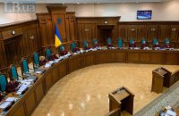 Конституційний Суд переніс збори суддів (оновлено)