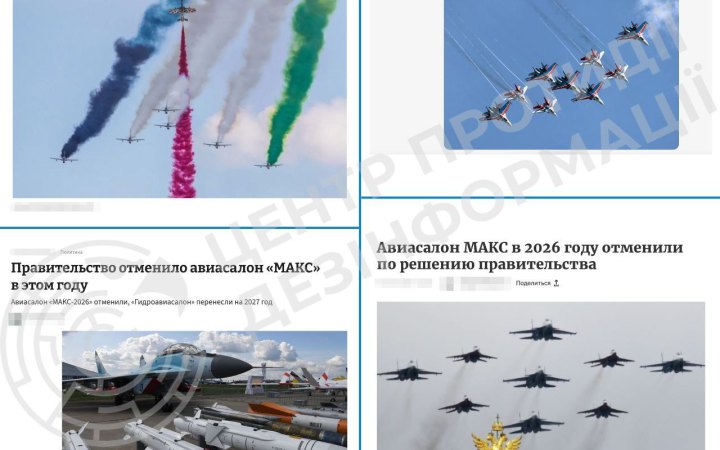 ЦПД: у Росії скасували авіакосмічний салон "МАКС-2026"