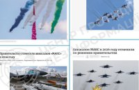 ЦПД: у Росії скасували авіакосмічний салон "МАКС-2026"
