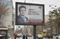 Комитет избирателей назвал первые нарушения в избирательной кампании