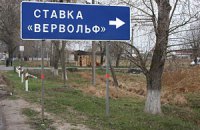 Ставку Гитлера в Винницкой области сделали мемориалом жертвам фашизма