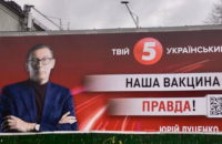 Луценко вестиме політичне шоу на "5 каналі" (оновлено)