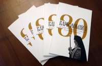 В Киеве презентовали книгу к 30-летию патриаршего служения Варфоломея