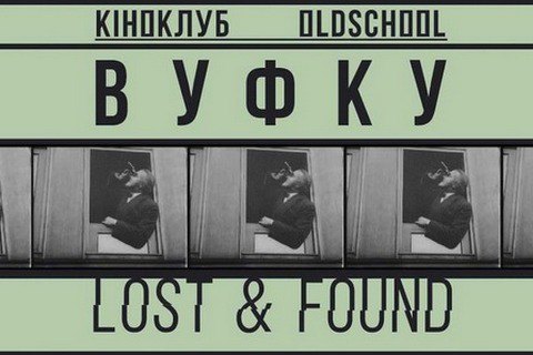 В Довженко-Центре покажут украинские кинохиты 1930-х