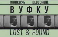В Довженко-Центре покажут украинские кинохиты 1930-х