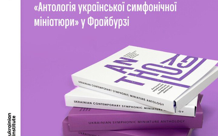 Українська музика звучала у новорічному концерті Фрайбурзького філармонічного оркестру