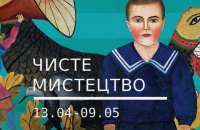 В Мистецьком Арсенале пройдет выставка наивного искусства