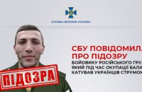 Катував людей струмом: СБУ повідомила про підозру бойовику російського ГРУ