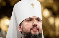​Юридическое оформление ПЦУ завершится в ближайшее время, - митрополит Епифаний