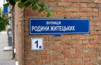 Житецькі, Рудинські, Шовкопляси: сімейні вулиці Києва. Частина 4 
