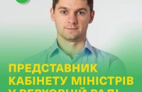 Новим представником Кабміну в Раді став Мокан зі "Слуги народу"