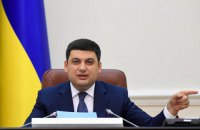 Гройсман: так называемый RAB-тариф не может быть поддержан Кабмином