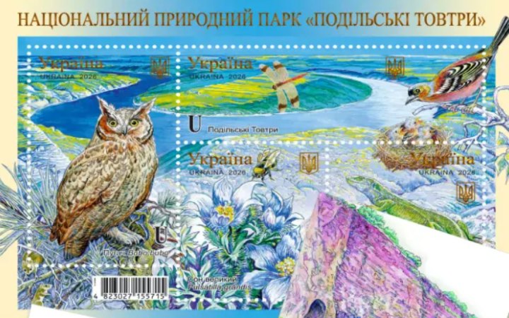 Укрпошта присвятила новий поштовий випуск 30-річчю Подільських Товтр