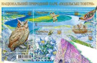Укрпошта присвятила новий поштовий випуск 30-річчю Подільських Товтр